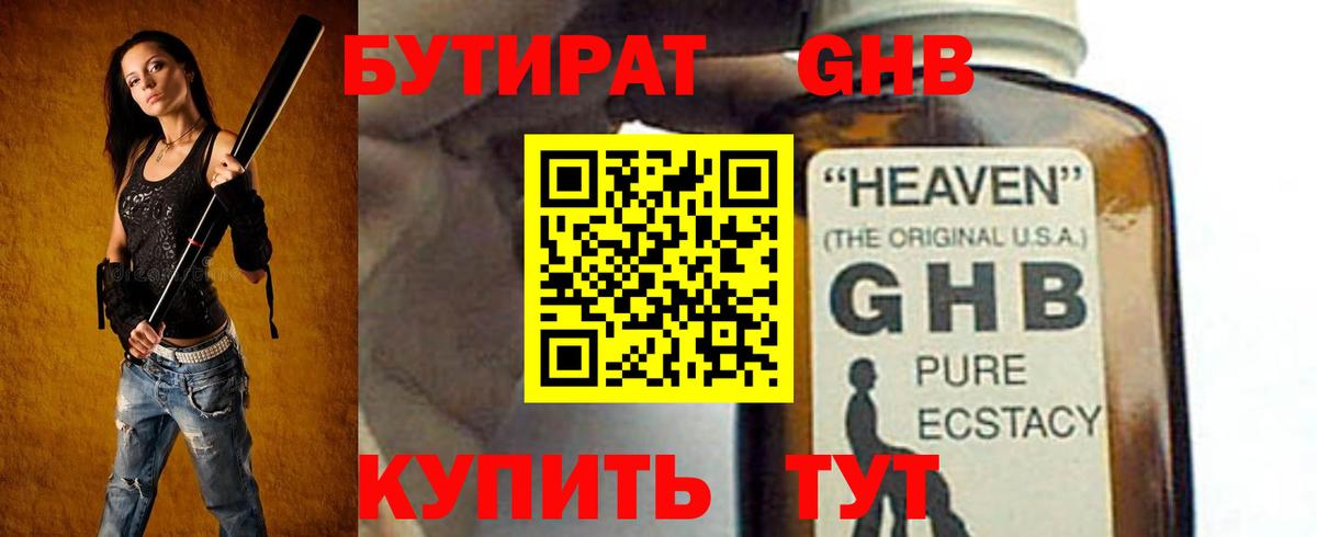 Бутират бутик Узловая