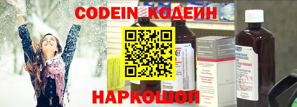 Кодеиновый сироп Lean напиток Lean (лин)  Codein напиток Lean (лин)  Узловая  Вход с VPN 