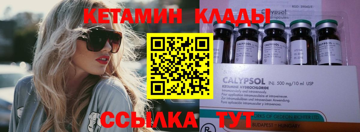КЕТАМИН ketamine  Вход с VPN  Узловая  Кетамин ketamine 